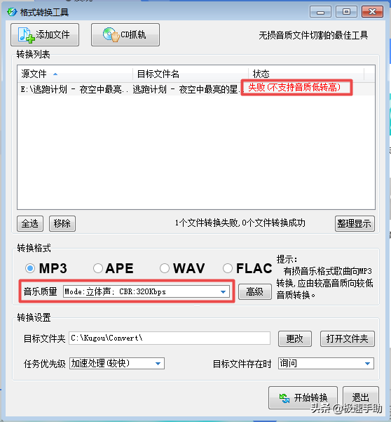 酷狗音樂如何將歌曲轉換成MP3格式？方法超級簡單