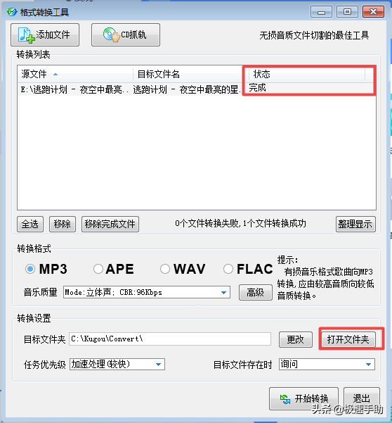 酷狗音樂如何將歌曲轉換成MP3格式？方法超級簡單