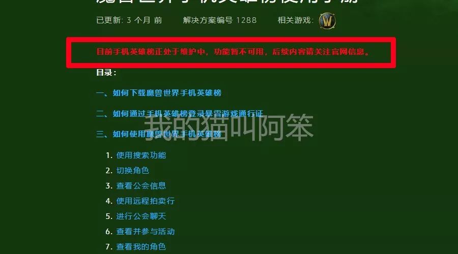 魔獸世界遠程拍賣行即將停用，終于可以卸載手機英雄榜了