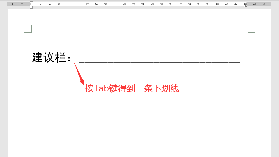 Word辦公技巧：不同長度下劃線的輸入辦法