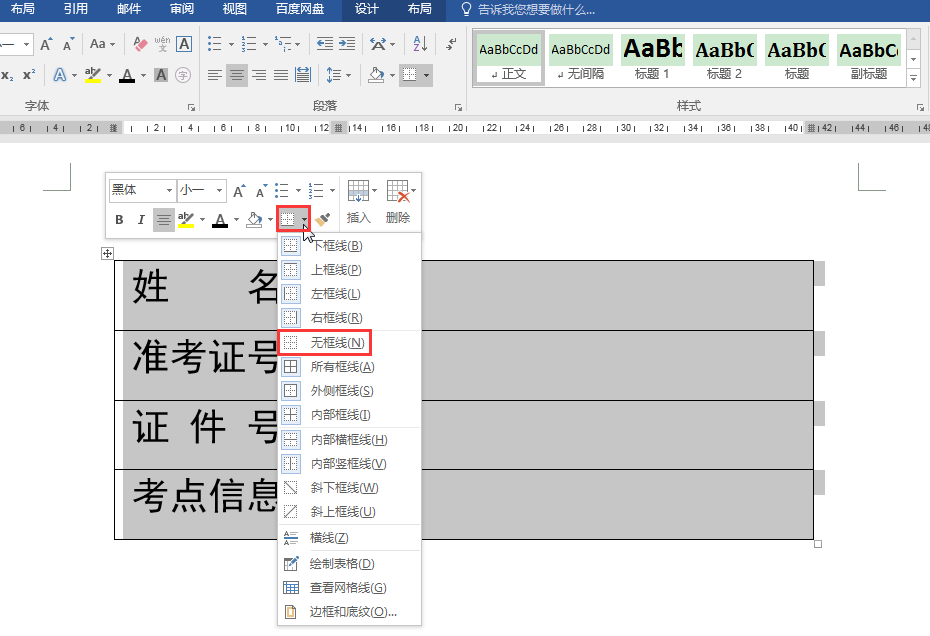 Word辦公技巧：不同長度下劃線的輸入辦法