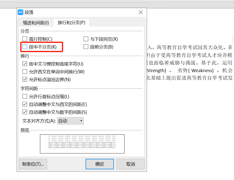 論文格式標(biāo)準(zhǔn)與圖示，抓緊！對(duì)著一一調(diào)整即可