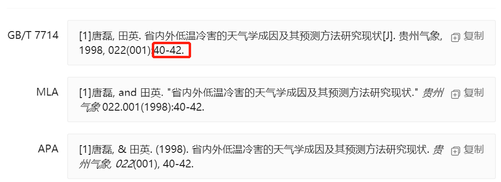 論文格式標(biāo)準(zhǔn)與圖示，抓緊！對(duì)著一一調(diào)整即可