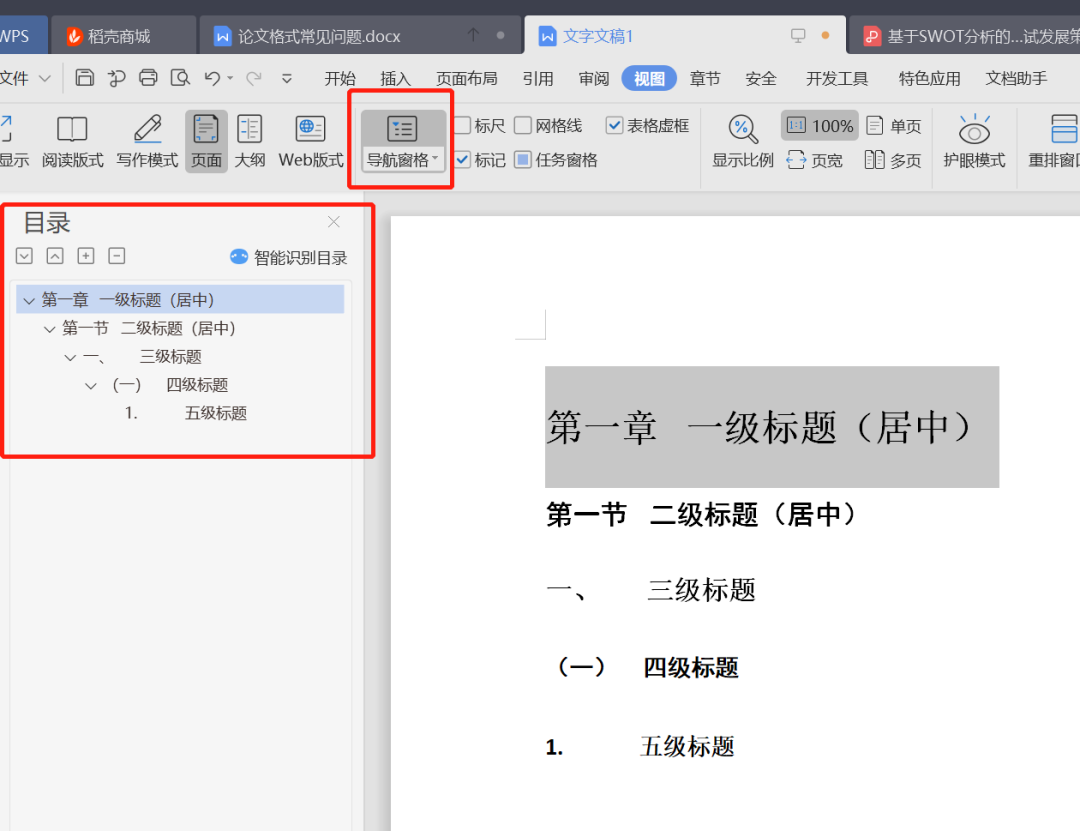 論文格式標(biāo)準(zhǔn)與圖示，抓緊！對(duì)著一一調(diào)整即可