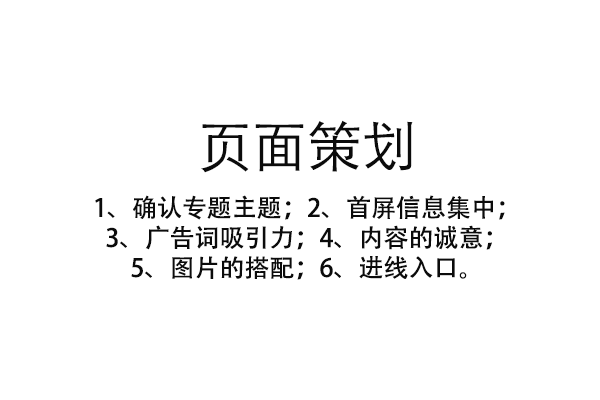 如何策劃醫(yī)療網(wǎng)站營(yíng)銷專題頁(yè)面？